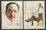 Китай 1988 год. 120 лет со дня рождения государственного деятеля Цай Юаньпэя, 2 марки.