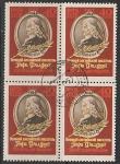 СССР 1957 год. 250 лет со дня рождения писателя Генри Филдинга, квартблок (гашёный) (1933)