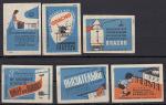 Набор спичечных этикеток. Осторожно ГАЗ, 1960 год, 6 штук