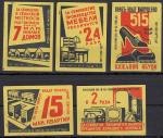 Набор спичечных этикеток. План Семилетки, 1959 год, 5 штук на желтой бумаге