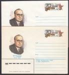 Конверт с ОМ 82-632 Советский писатель Э.Г. Казакевич, 24.12.1982 год, разновидность по цвету бумаги