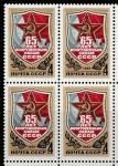 СССР 1983 год. 65 лет Вооружённым Силам СССР, квартблок (5297)