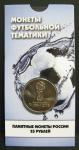 2016 г. 25 рублей, Чемпионат мира по Футболу 2018, логотип FIFA Russia 2018. 1 монета в буклете