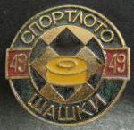 Знак. Шашки. Спортлото