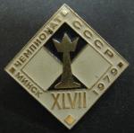 Знак. Чемпионат СССР по шахматам, Минск 1979 год