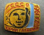 Знак. Космос. Юрий Гагарин 12.4.1961