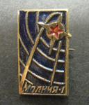 Знак. Космос. Молния-1