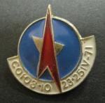 Знак. Космос. Союз-10, 23-25.04.1971 г.