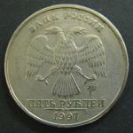5 рублей 1997 год. ММД