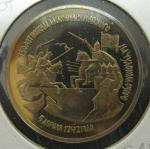 Юбилейная монета 750 лет победы Александра Невского. 3 рубля 1992 год. Proof