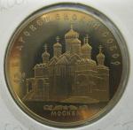 Юбилейная монета Благовещенский собор в Москве. 5 рублей 1989 год. Proof