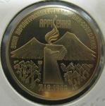Юбилейная монета Землетрясение в Армении. 3 рубля 1989 год. Proof