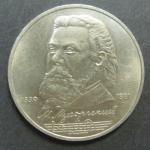 Юбилейная монета. Мусоргский 1839-1881. 1 рубль. 1989 г.