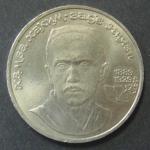 Юбилейная монета. Хамза Хаким - Заде Ниязи 1889-1929. 1 рубль. 1989 г.