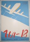 Рекламный буклет для иностранной выставки о самолете ИЛ-18 на русском, английском, немецком и французском языках. Редкость!