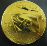 Медаль. 40 лет Великой Победы 1945-1985. За беззаветную службу Родине. Ветерану морской авиации