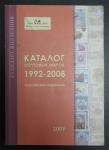 Каталог почтовых марок 1992 - 2008. Стандарт Коллекция.