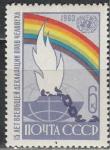 СССР 1963 год, Декларация Прав Человека, радуга. 1 марка