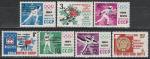 СССР 1964 год, Победа Советских Спортсменов в Инсбруке (Австрия), серия 7 марок с надпечаткой