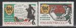 СССР 1964 год, 400 лет Книгопечатанию в России, серия  2 марки