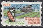 СССР 1964 год, За Высокие Урожаи, 1 марка