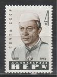 СССР 1964 г, Д. Неру, 1 марка