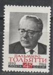 СССР 1964 год, Пальмиро Тольятти, 1 марка. итальянский деятель