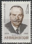 СССР 1964 год, А. В. Вишневский, 1 марка. хирург. академик.