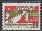 СССР 1964 г, 40 лет Советской Молдавии, 1 марка
