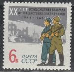 СССР 1964 год, 20 лет Освобождения Белграда, 1 марка