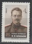 СССР 1965 г, Н. Кравков, 1 марка