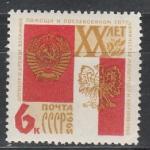 СССР 1965 г, 20 лет Договору между СССР и ПНР, 1 марка