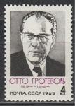 СССР 1965 г, О. Гротеволь, 1 марка