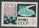 СССР 1965 г, Химический Конгресс, 1 марка