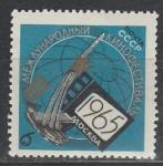 СССР 1965 г, Кинофестиваль в Москве, 1 марка