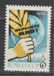 СССР 1965 год, Конгресс за Мир, 1 марка