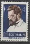 СССР 1965 г, П. Штернберг, 1 марка