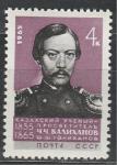 СССР 1965 г, Ч.Валиханов, 1 марка