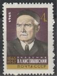 СССР 1965 г, В. Кистяковский, 1 марка