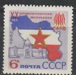СССР 1965 г, 20 лет Югославии, 1 марка