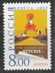 Россия 2003 год, Искусство Плаката, 1 марка