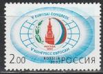 Россия 2002 год, Конгресс ЕВРОСАИ, 1 марка