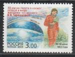 Россия 2003 год, 40 лет Полета В. Терешковой, 1 марка