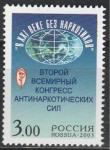 Россия 2003 г, В XXI Век без Наркотиков, 1 марка