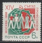 СССР 1968 г, XIV Съезд Профсоюзов, 1 марка