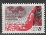 СССР 1968 г, Сессия Всемирной Организации Профсоюзов, 1 марка. ракеты