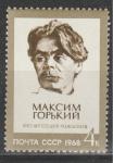 СССР 1968 год, Максим Горький, русский писатель.1 марка