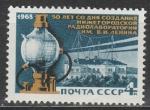СССР 1968 год, Нижегородская Радиолабаратория, 1 марка