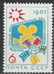 СССР 1967 г, Кинофестиваль в Москве, 1 марка