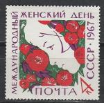 СССР 1967 год, Международный Женский День, 1 марка